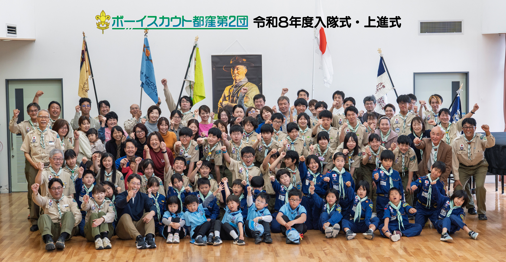 ボーイスカウト都窪(つくぼ)第2団