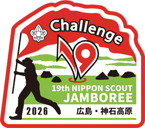 第19回日本ジャンボリー